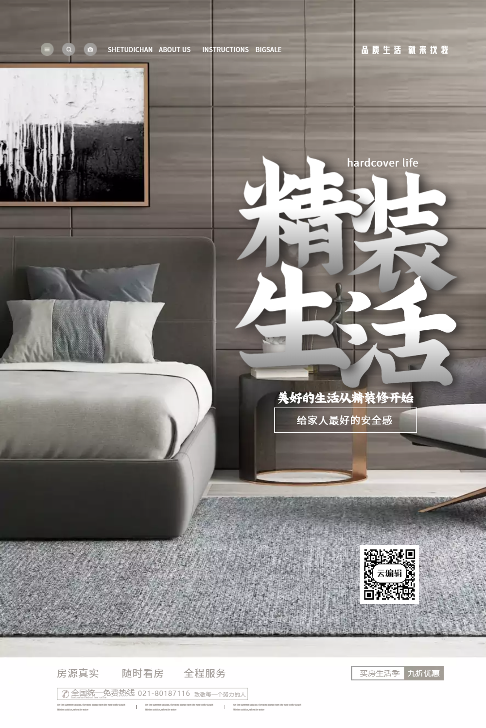 精装生活房地产促销海报