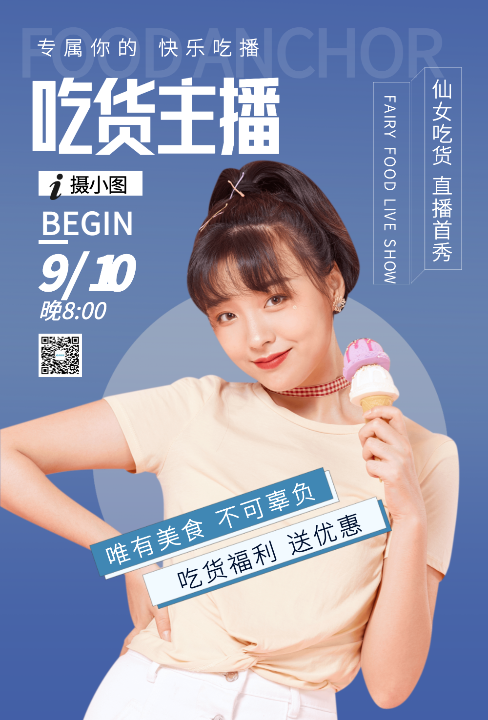 小清新美女主播吃播直播间推荐好物海报