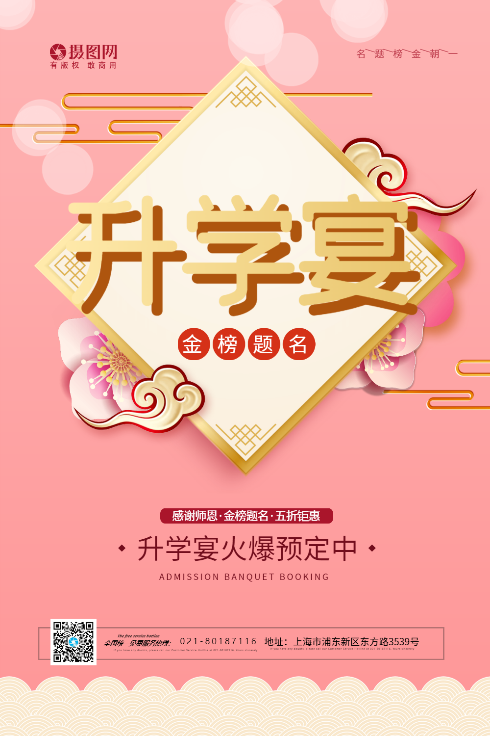 清爽升学宴海报