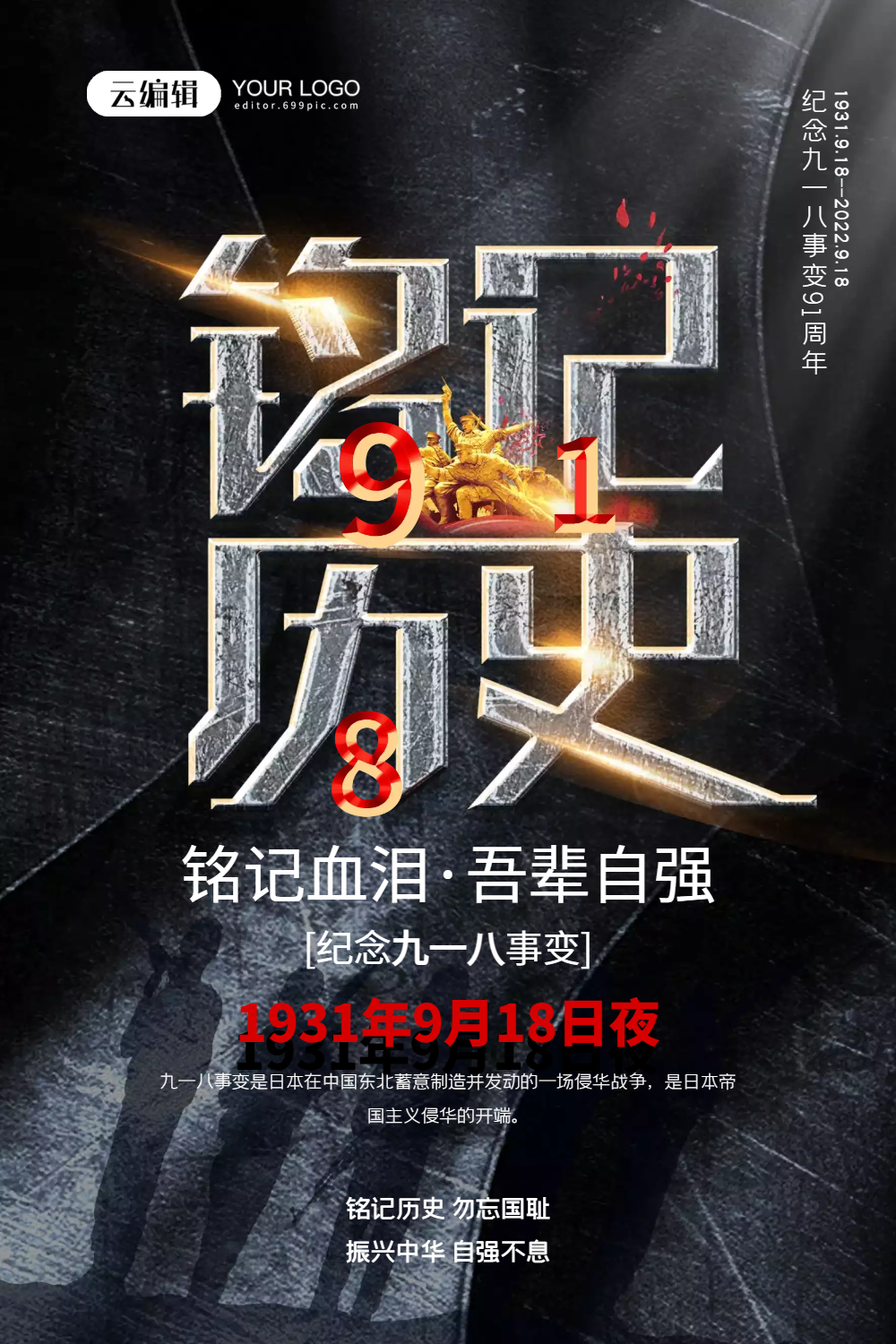 简洁大气918事变铭记历史宣传海报