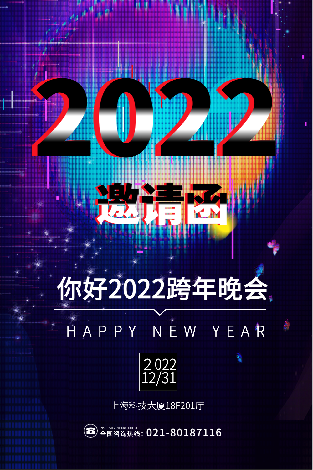 抖音故障风2021跨年晚会邀请函海报