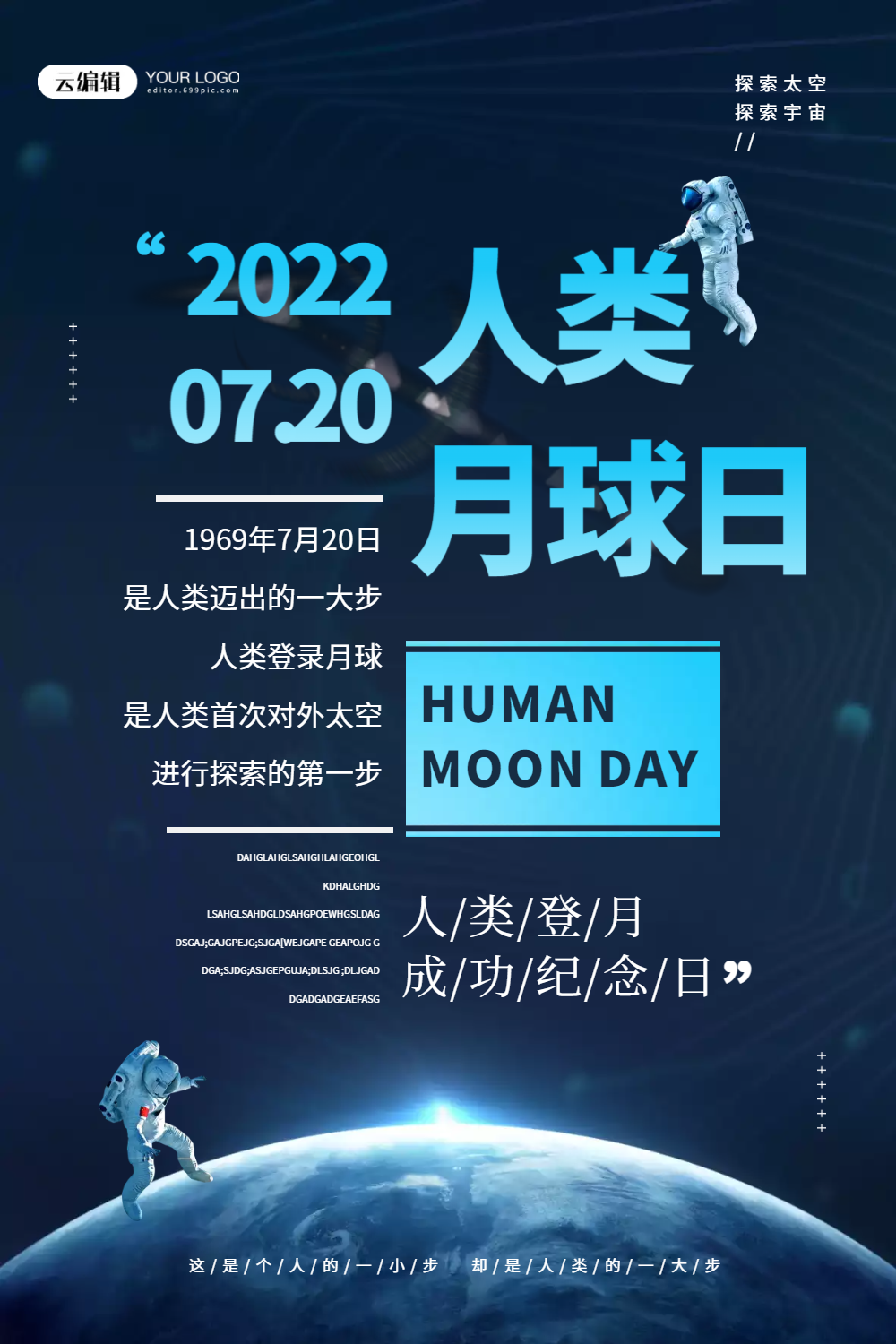 20人类月球日首次登月纪念宣传海报