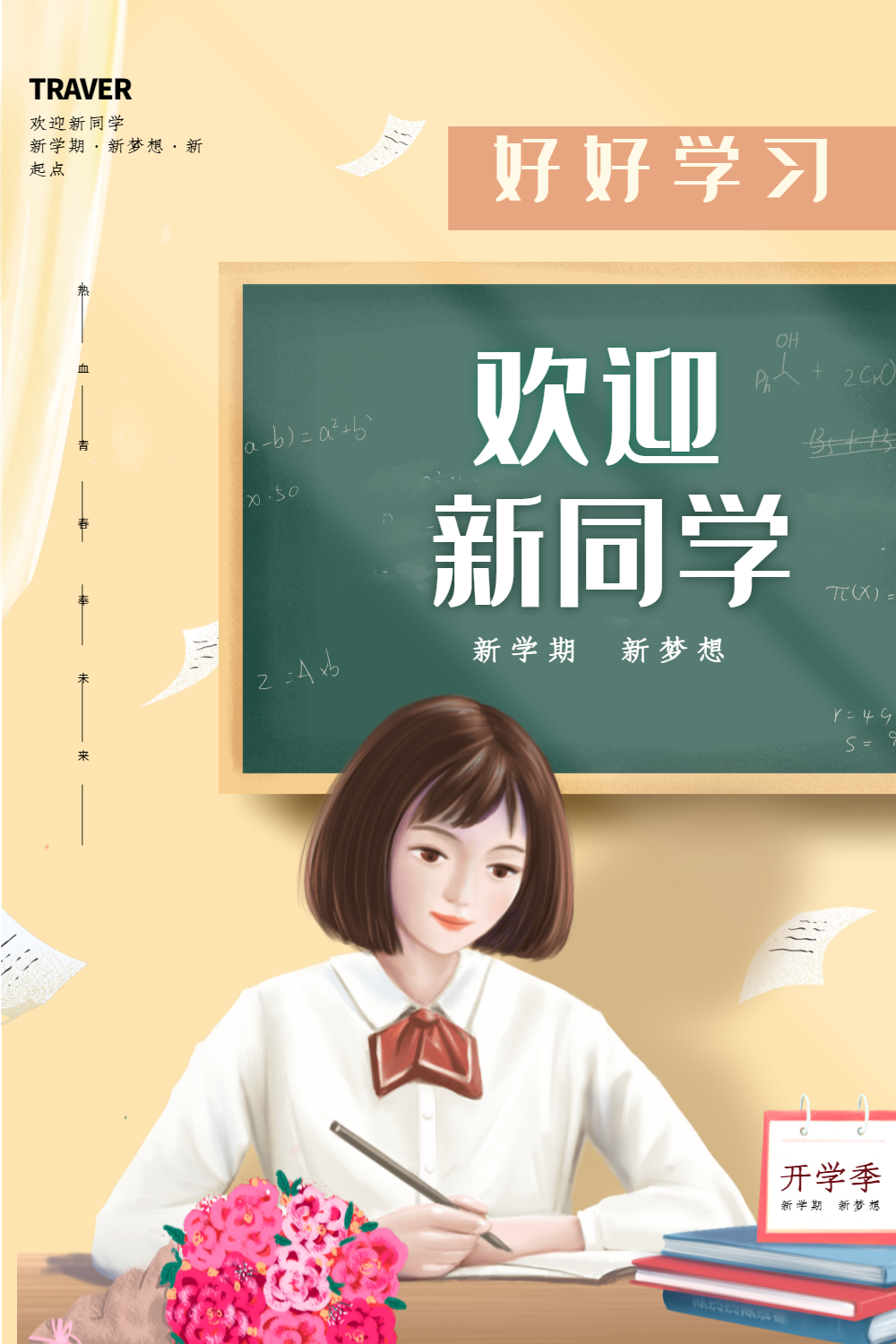 新学期新梦想简约大气欢迎新同学海报