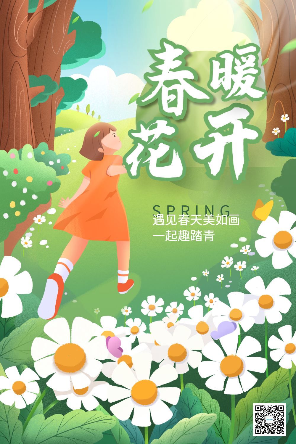 春暖花开踏青春游海报