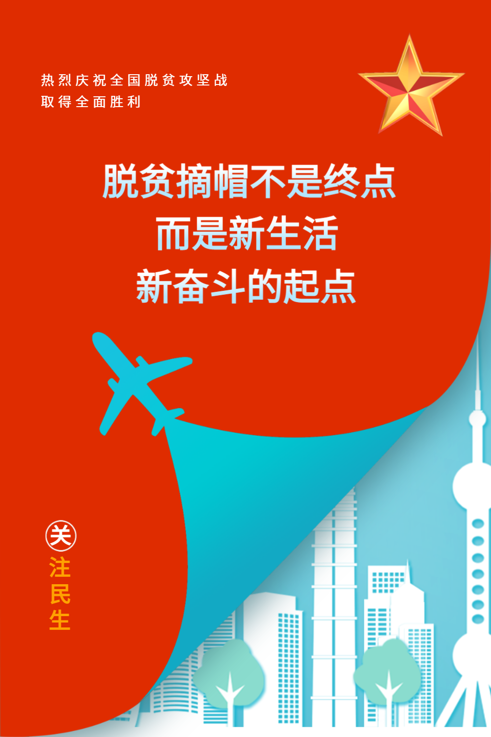 时尚简约脱贫攻坚海报