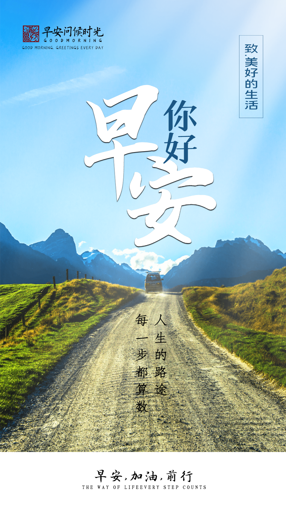 早安你好励志摄影图海报