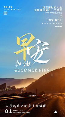 早安加油