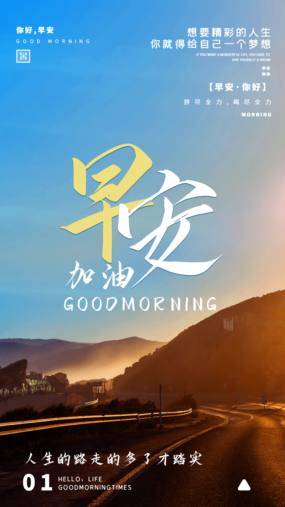 早安加油摄影图海报