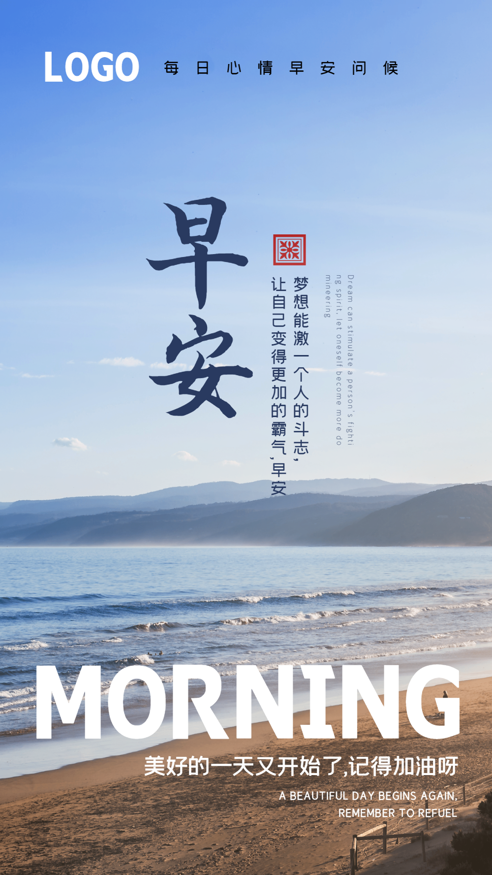 正版早安正能量摄影图海报正版清新文艺早安摄影图海报vip早安励志