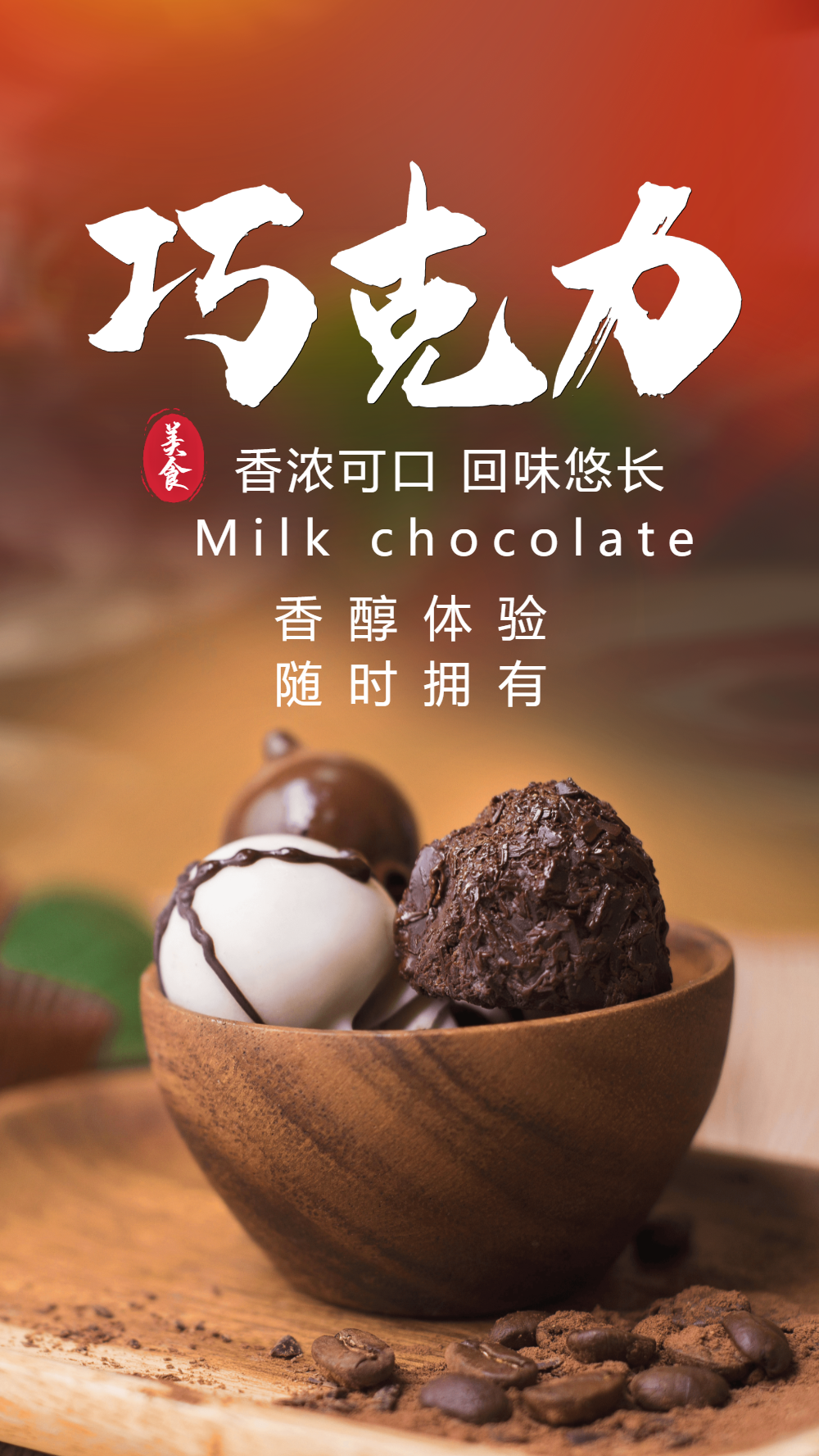 巧克力营养零食摄影海报