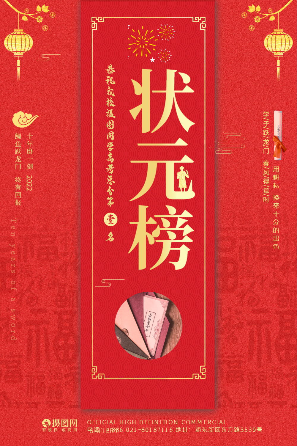 状元榜高考录取金榜题名海报