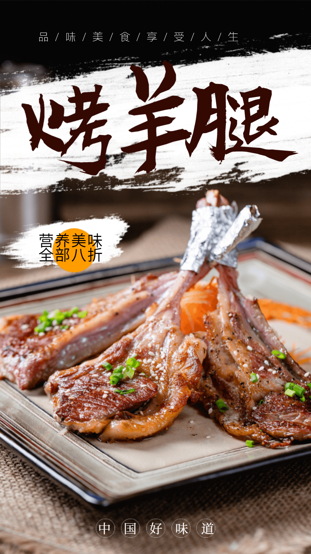 烤羊腿摄影图海报