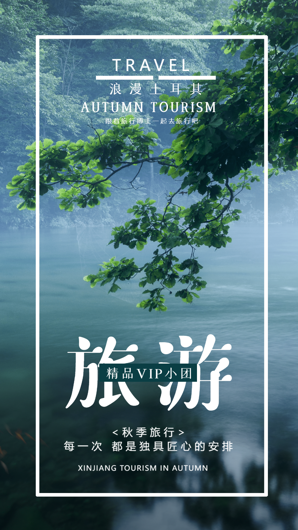 清新简约旅行出游摄影图海报