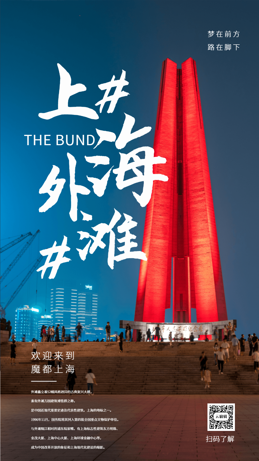 上海外滩摄影图海报