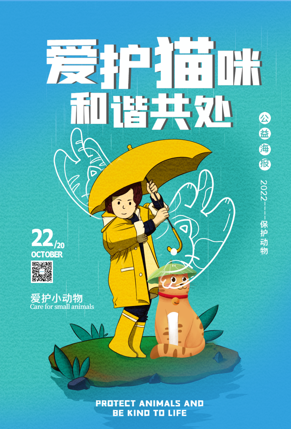关爱野生动物宣传摄影图海报正版世界动物日宣传公益海报正版简约国际