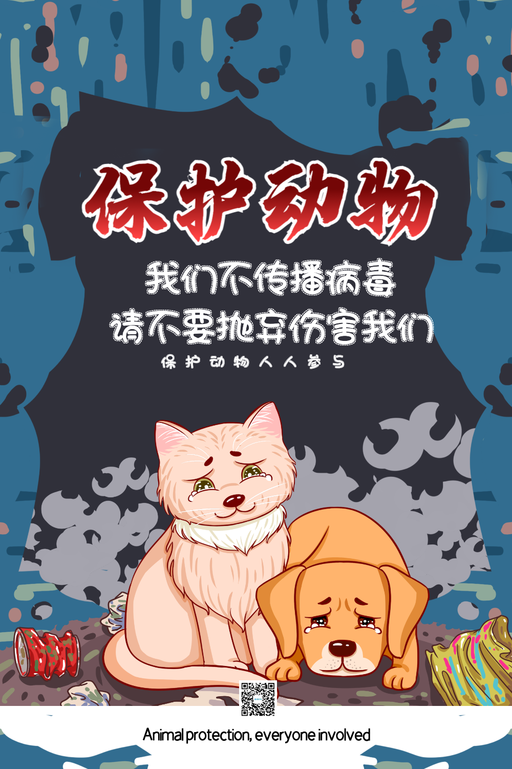 vip世界实验动物日保护动物宣传摄影图海报正版卡通风保护动物海报