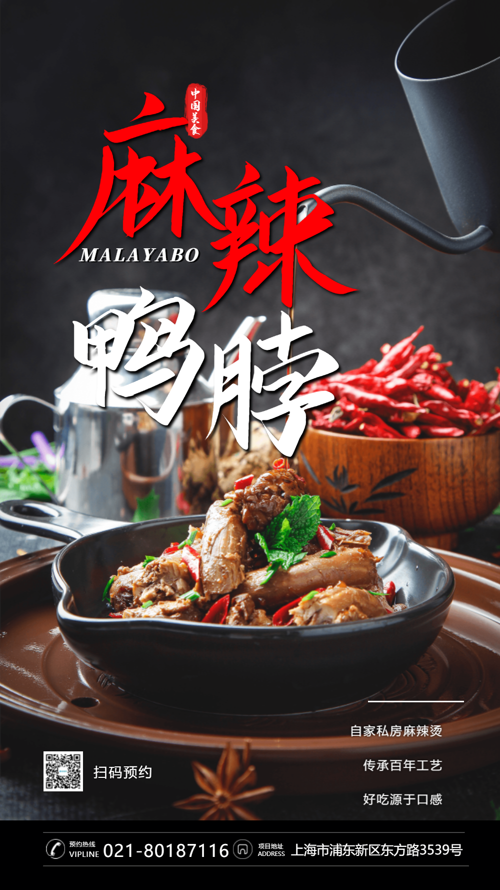 卤味鸭脖简约海报正版简约大气蓝色鸭脖横版海报正版餐饮鸭脖褐色创意