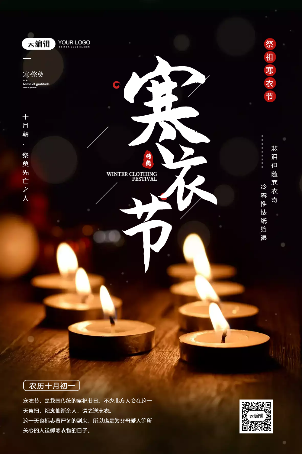 简约农历十月初一寒衣节宣传海报