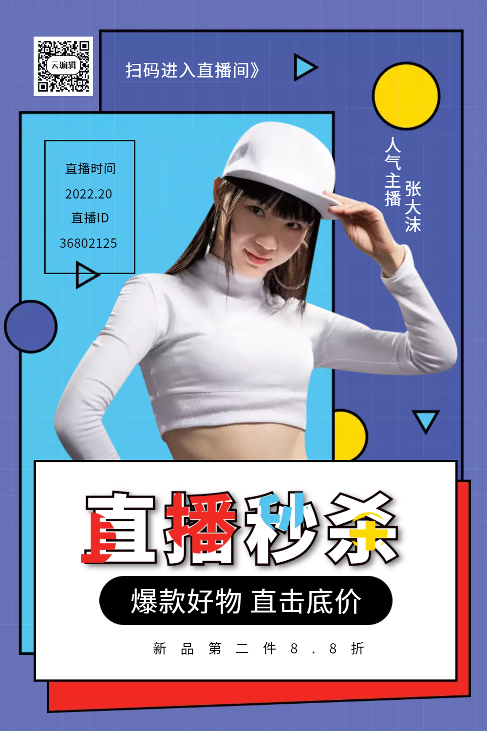 直播秒杀促销海报