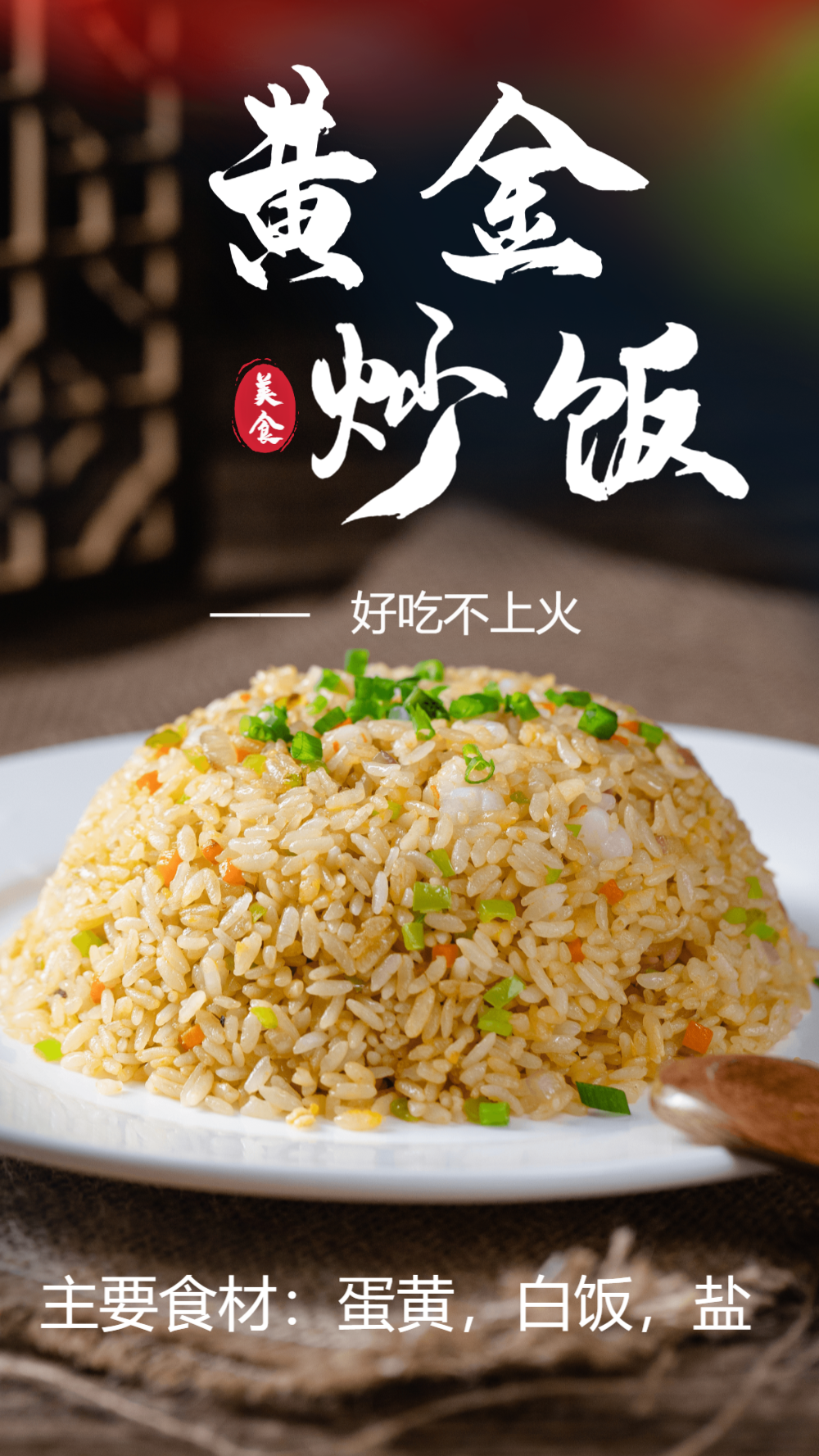 主食海报-主食海报模板-在线设计制作-图怪兽