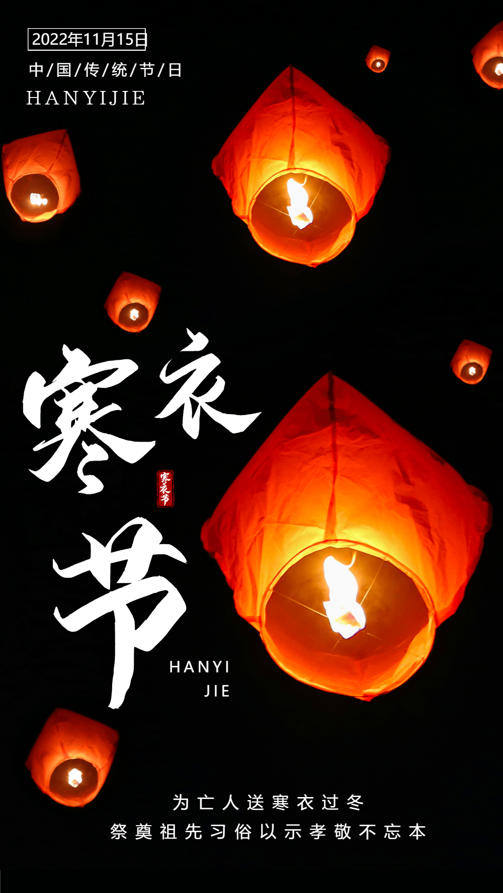 寒衣节祭祀节日摄影图海报