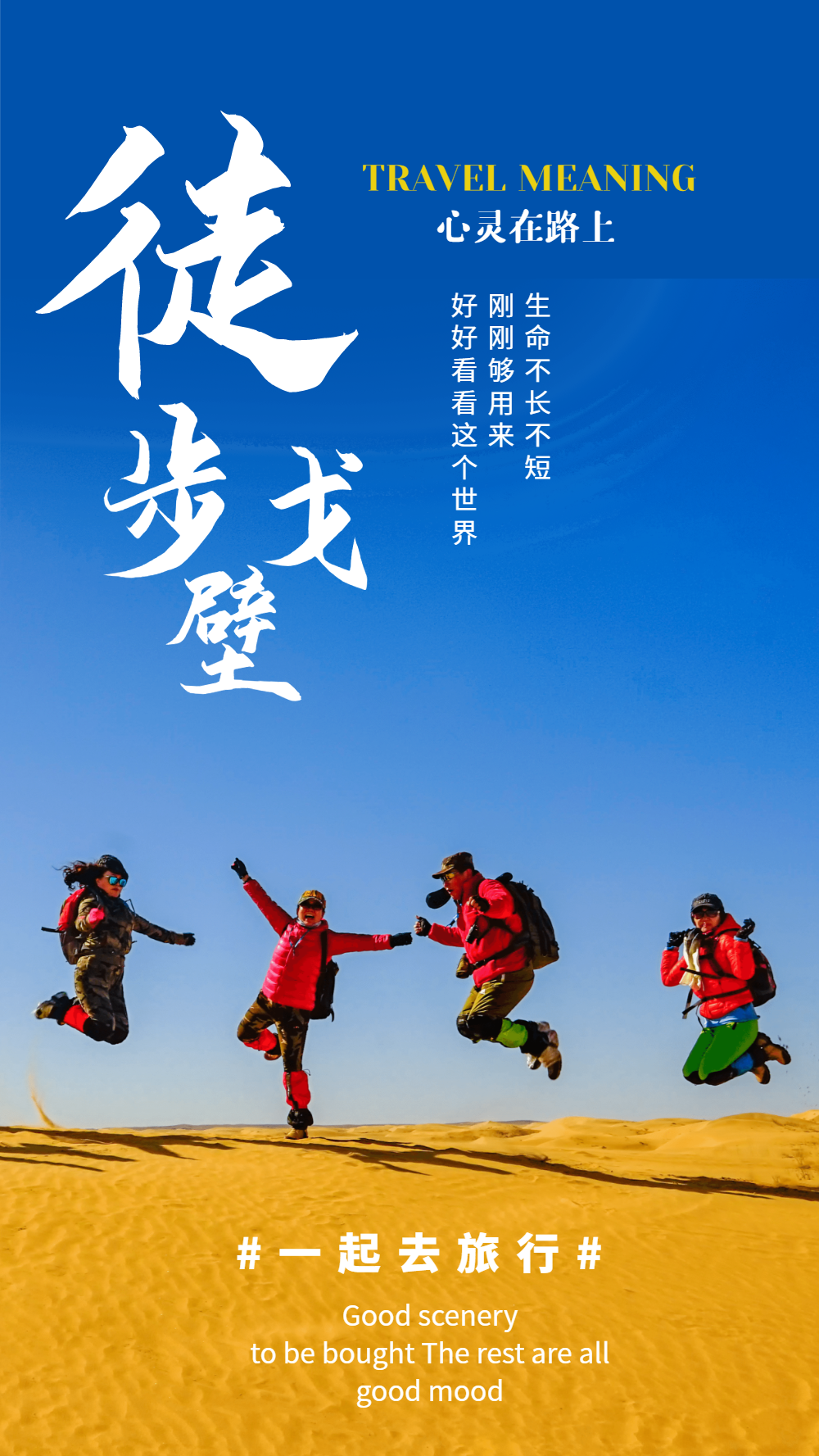 世界旅行图片-世界旅行模板-在线设计制作-图怪兽