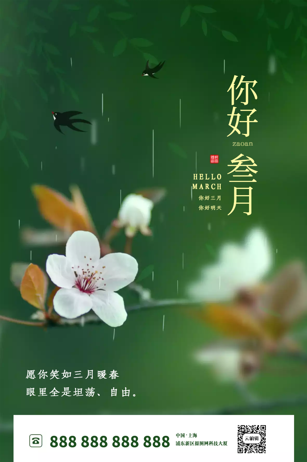 3月春天踏青打卡绿色日历首图vip三月你好唯美简约风摄影图海报00