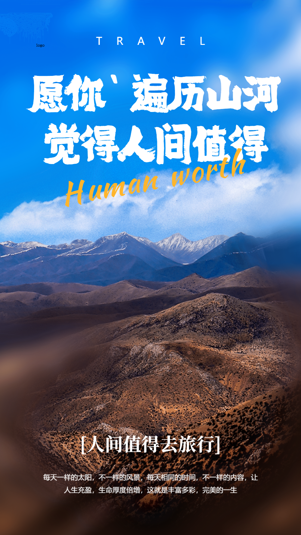 愿你遍历山河觉得人间值得摄影图海报