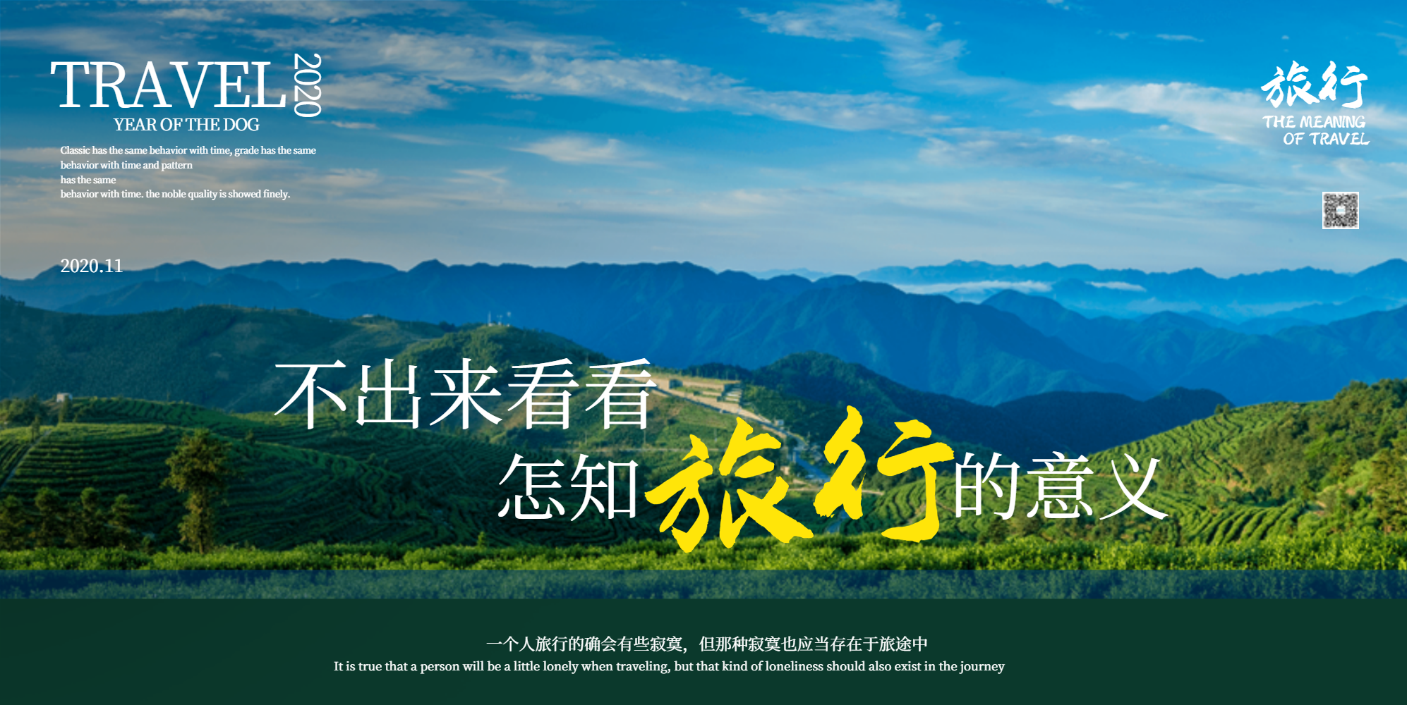 旅行景点横版摄影图海报