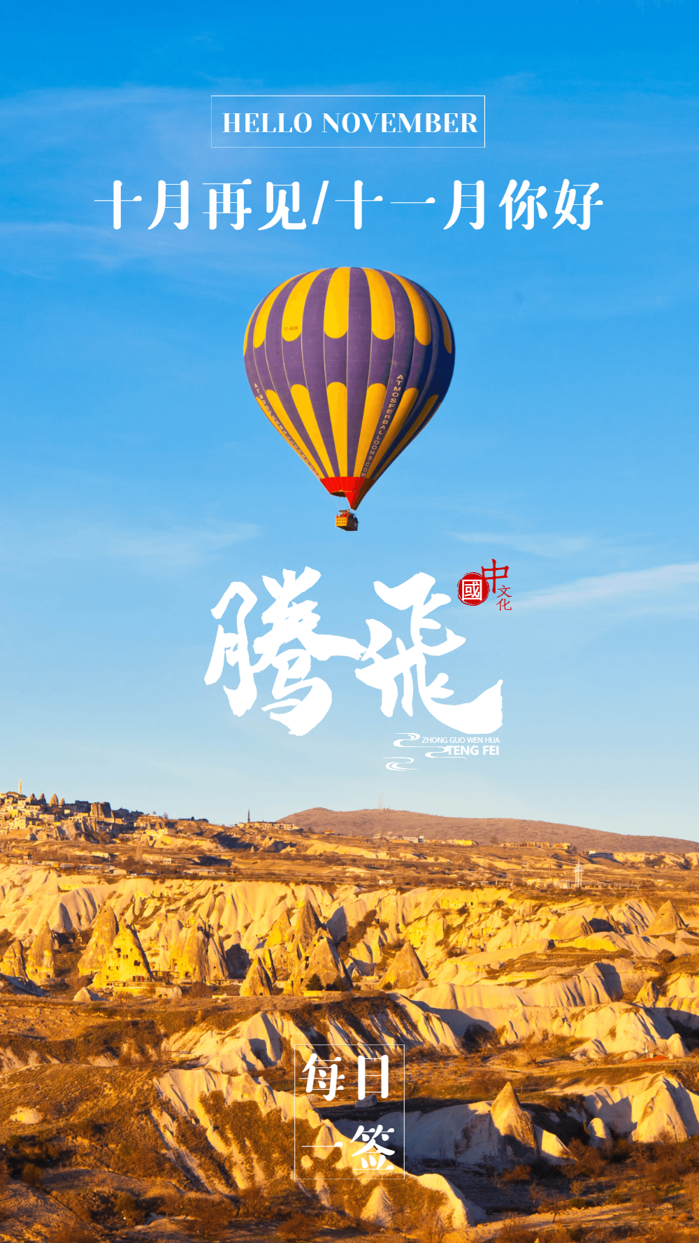 腾飞励志摄影图海报