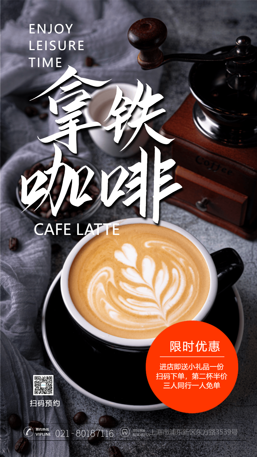 拿铁咖啡摄影图海报