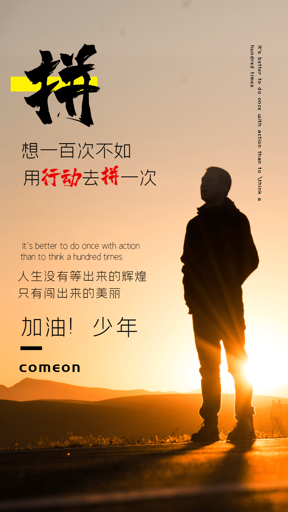 拼搏励志图片-拼搏励志模板-在线设计制作-图怪兽