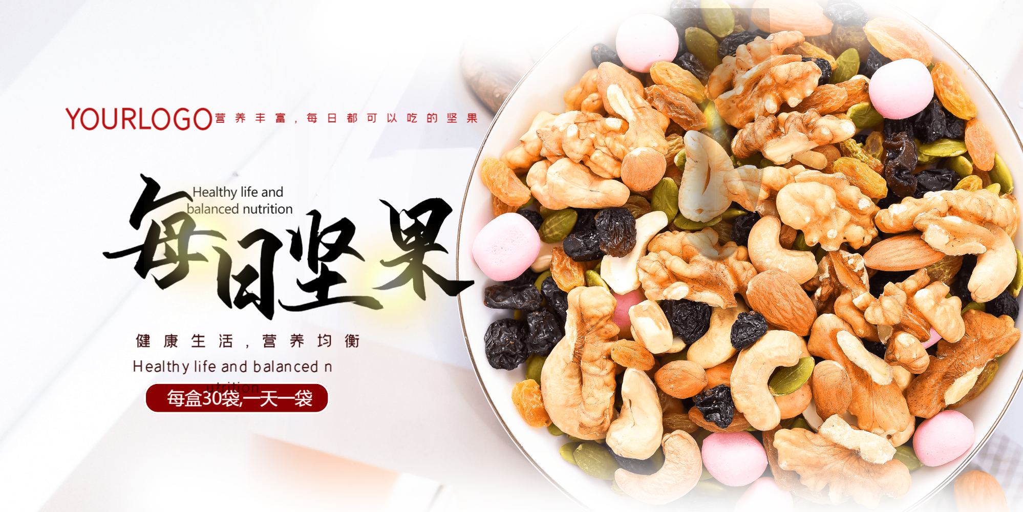 每日坚果零食横版摄影图海报