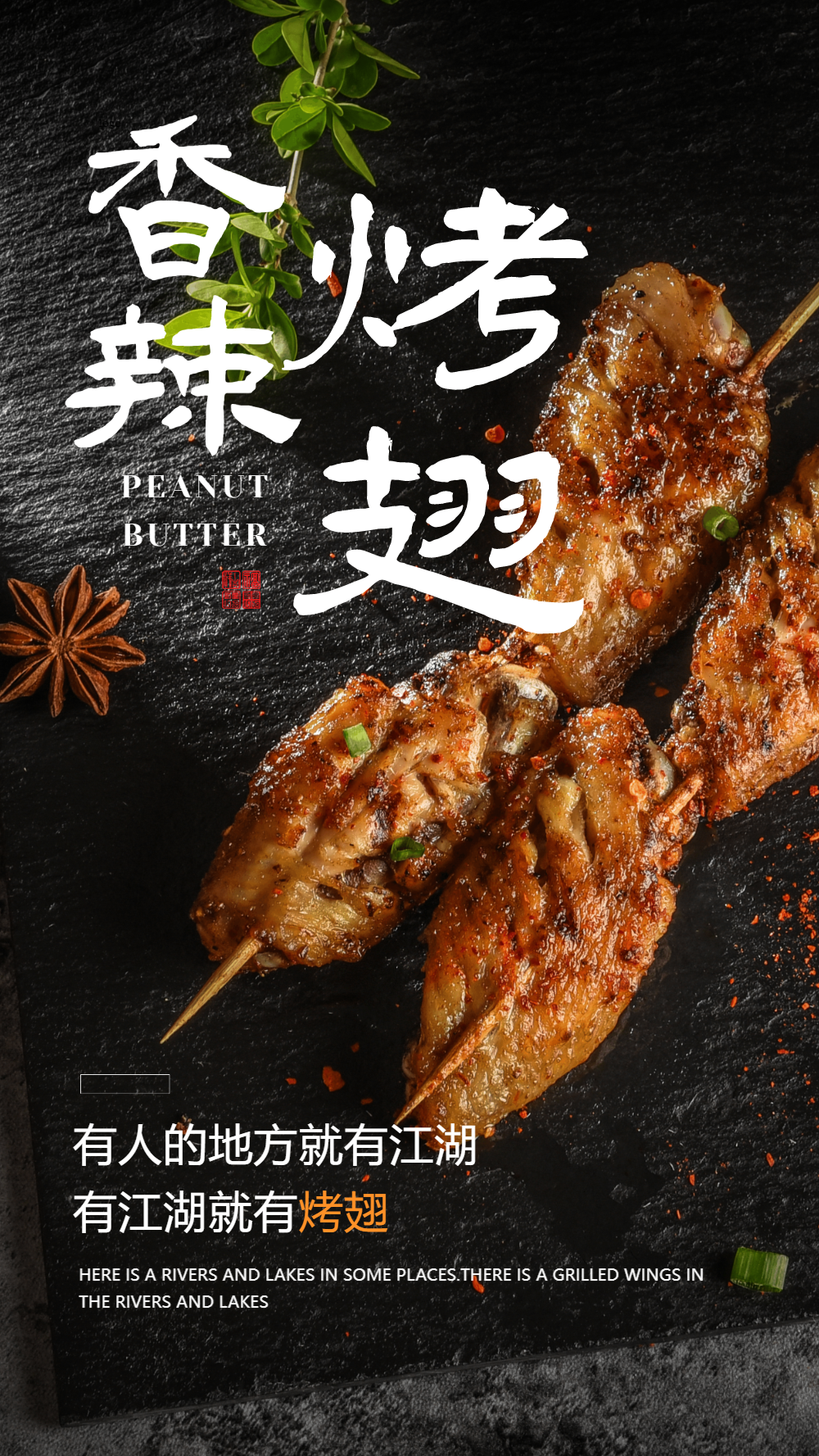香辣烤翅摄影图海报