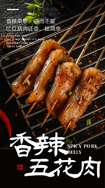 五花肉烤串