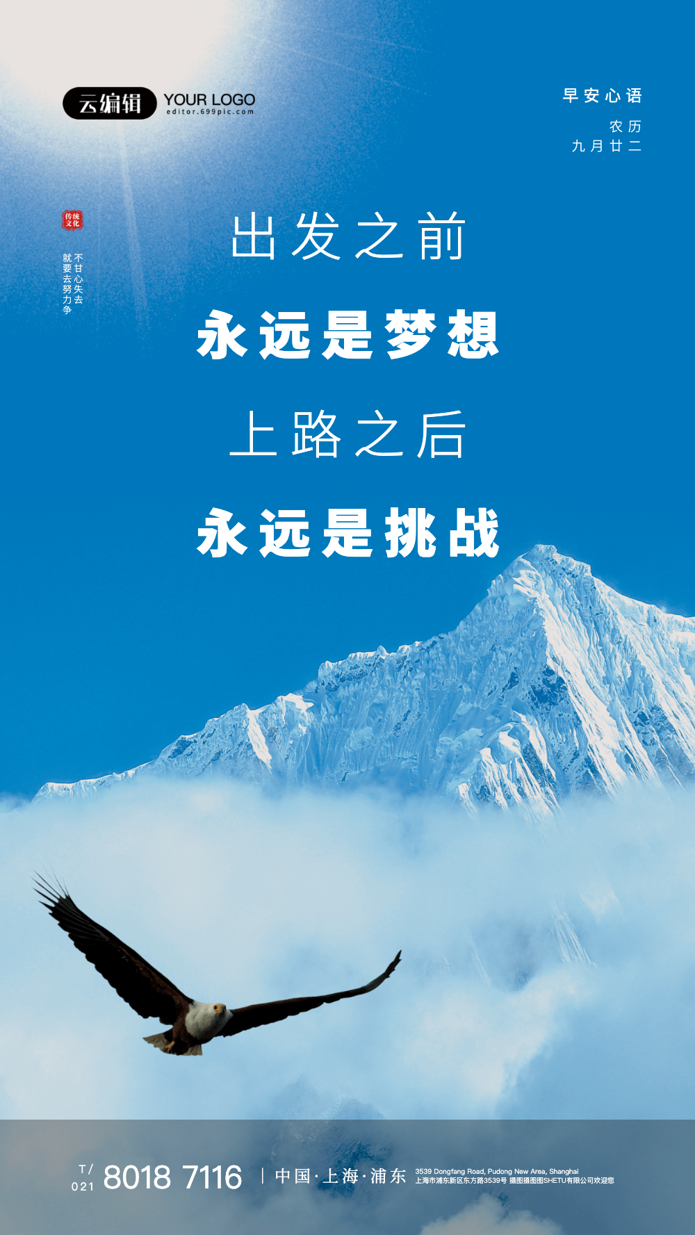 励志简约大气企业文化摄影图海报