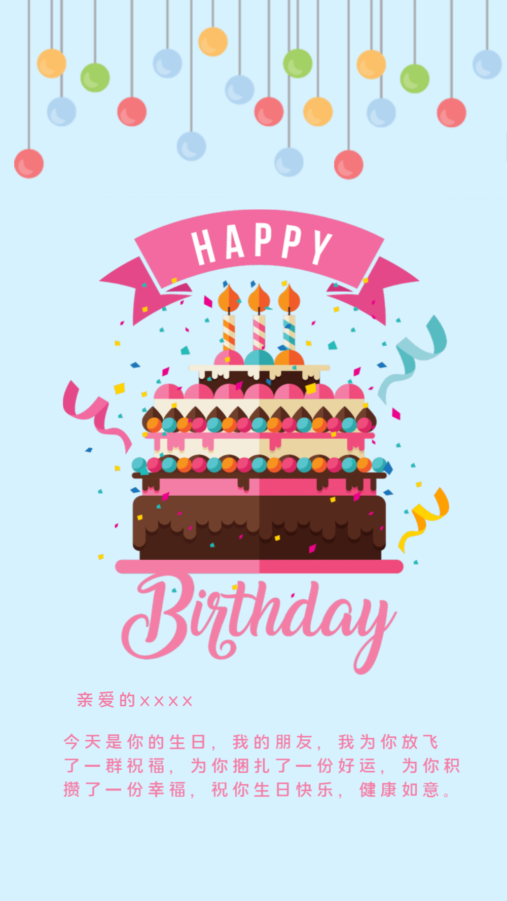 手机生日贺卡