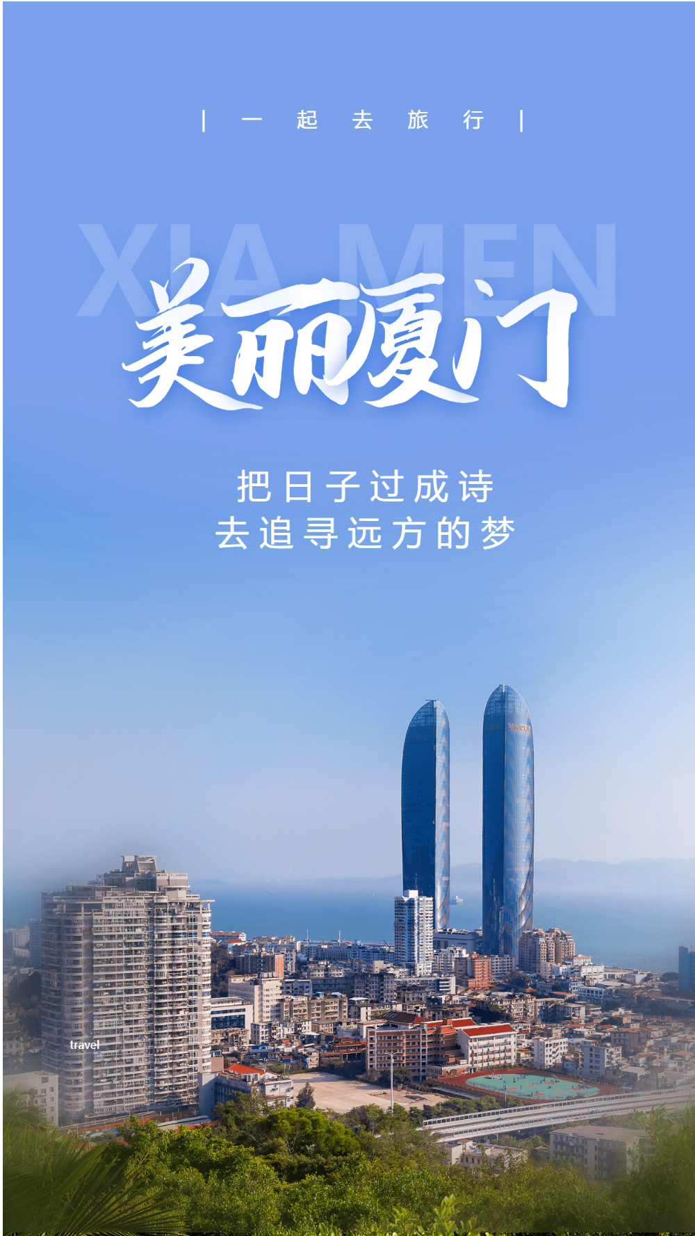 海报正版福建旅游厦门鼓浪屿景点宣传海报vip暑期品质游厦门旅游