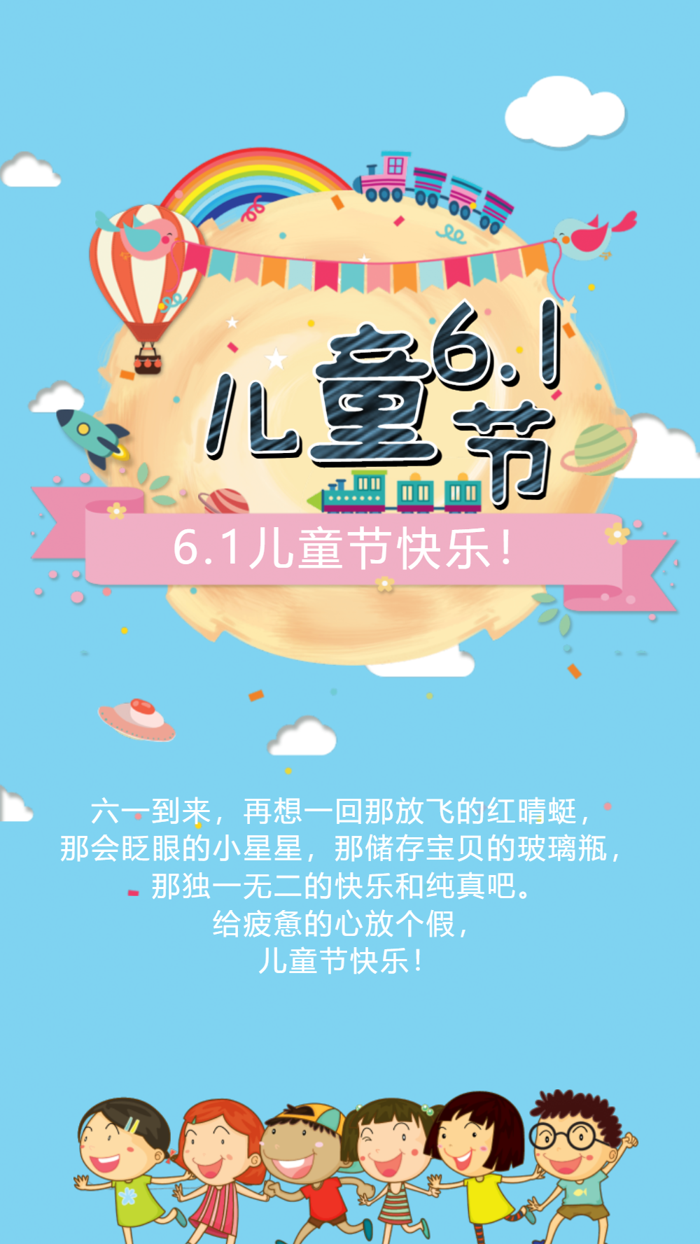 六一儿童节贺卡
