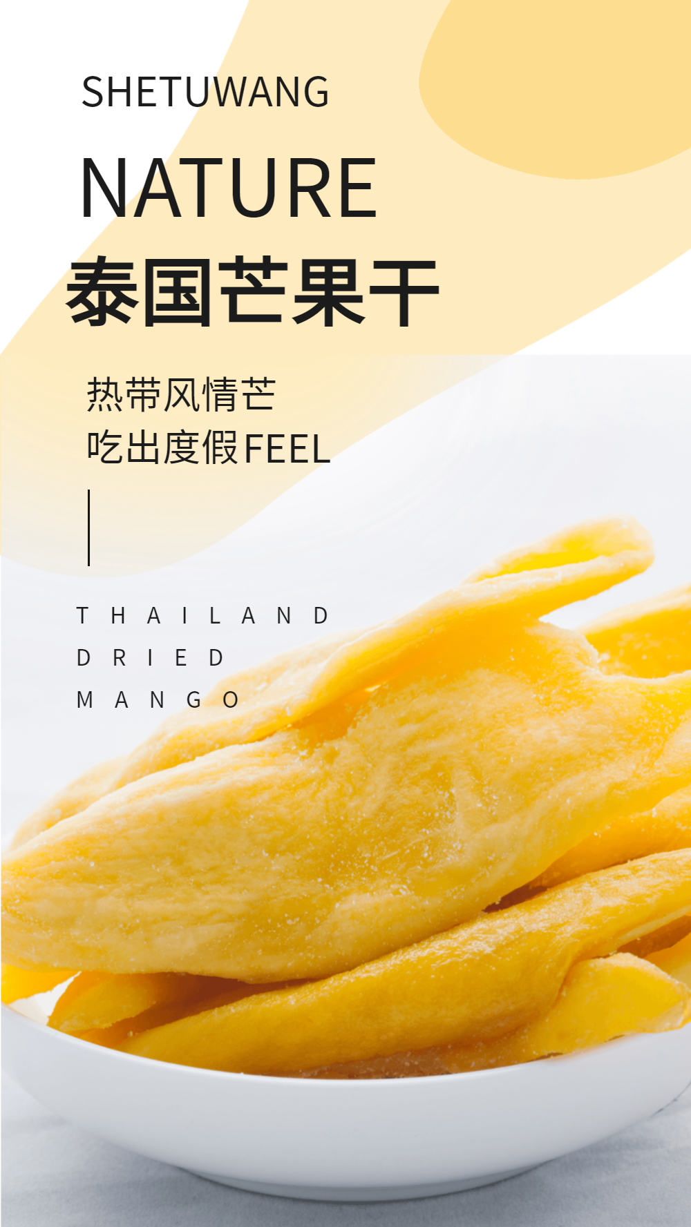 泰国芒果干摄影图海报