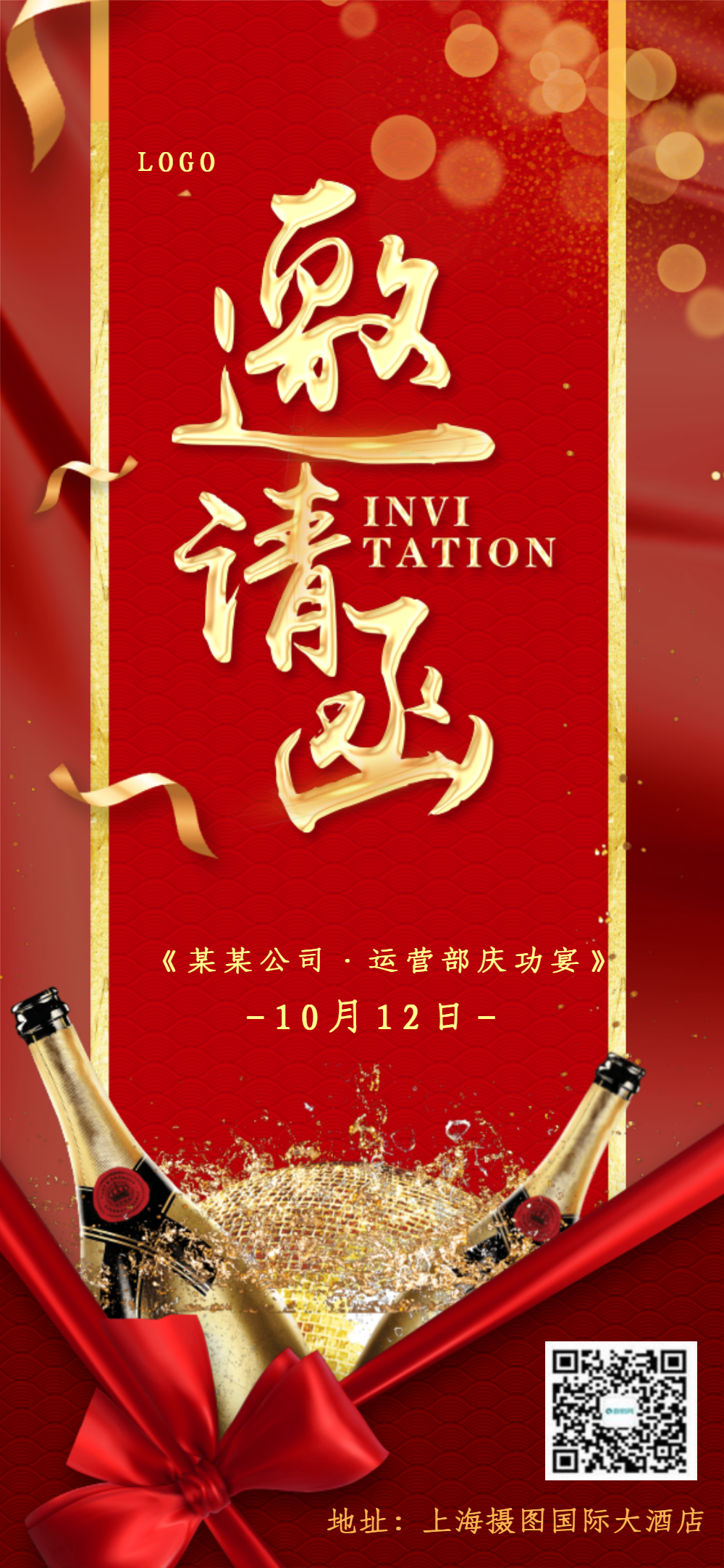红色喜庆庆功会邀请函