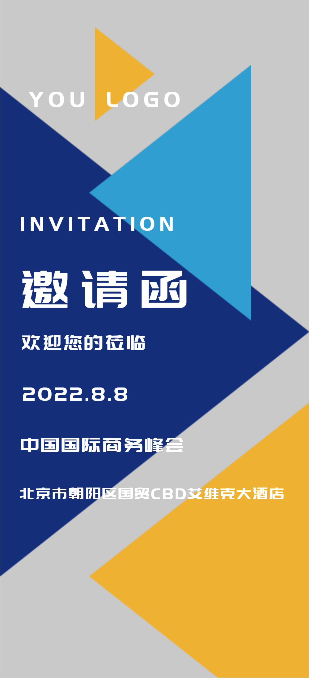 商务峰会邀请函