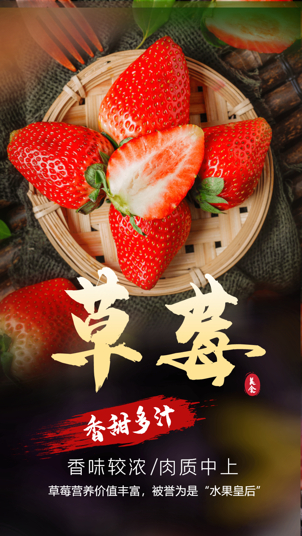 新鲜草莓水果摄影海报