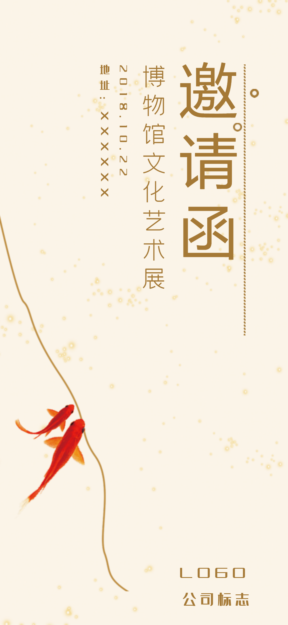 博物馆文化艺术展邀请函