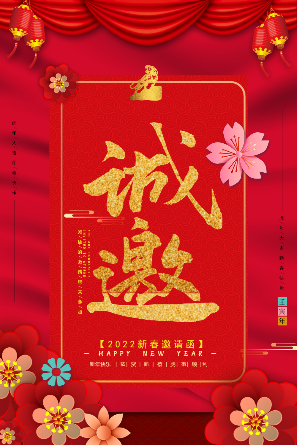 大红色喜庆中国风诚邀邀请函