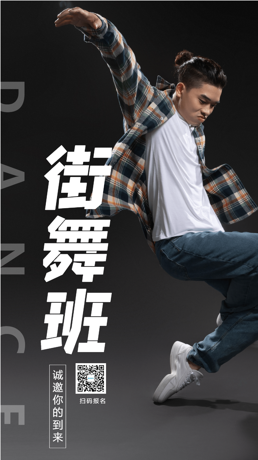 简约街舞培训班招募摄影图海报