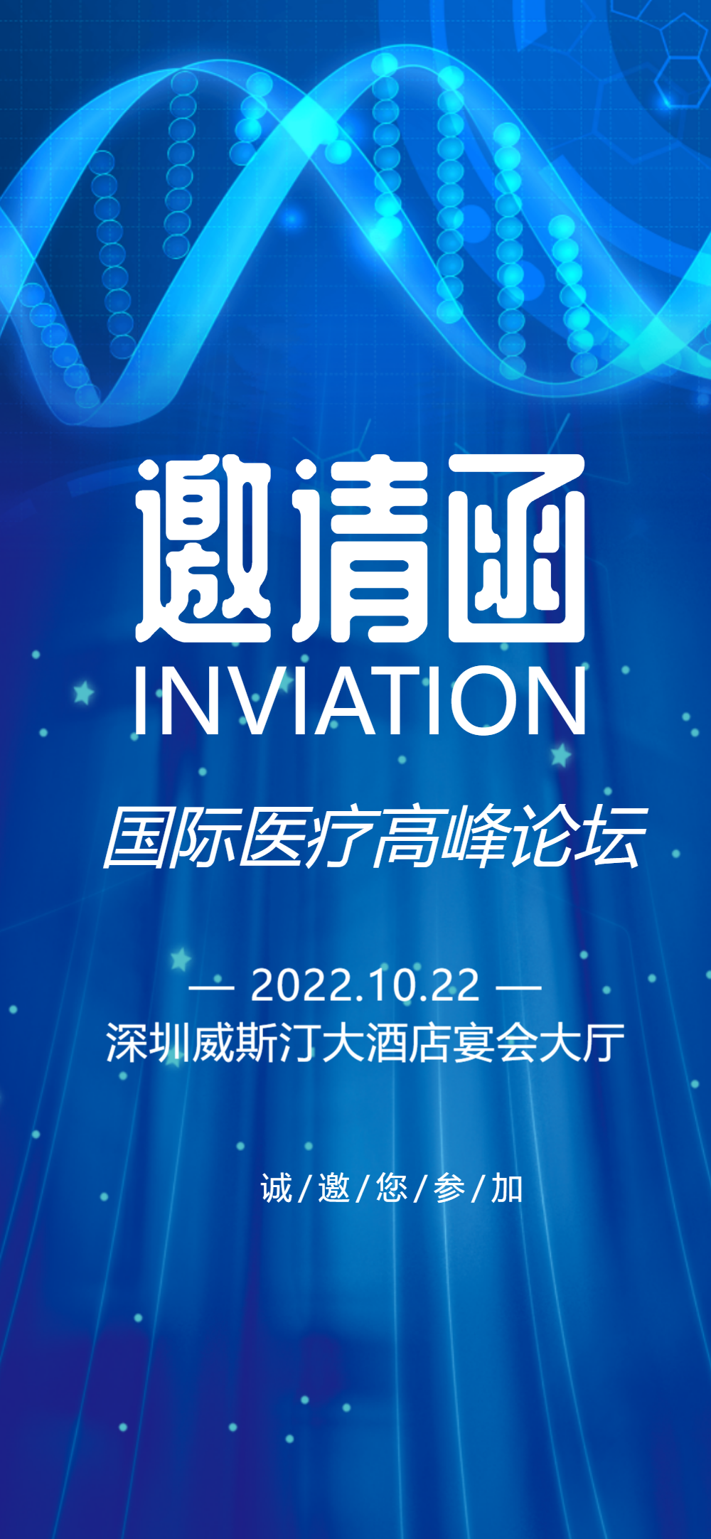 国际邀请函图片-国际邀请函模板-在线设计制作-图怪兽
