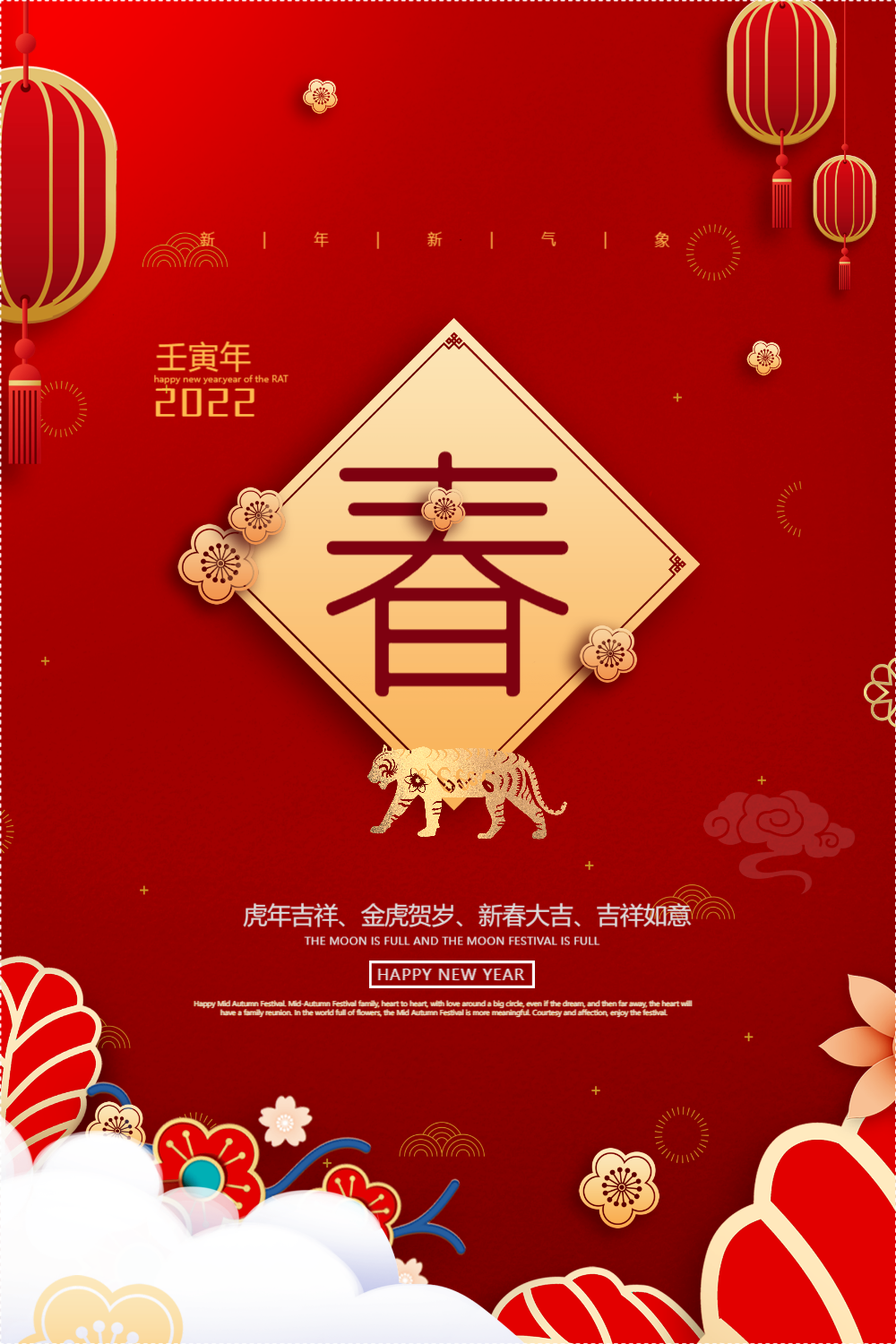 剪纸风春节新春海报