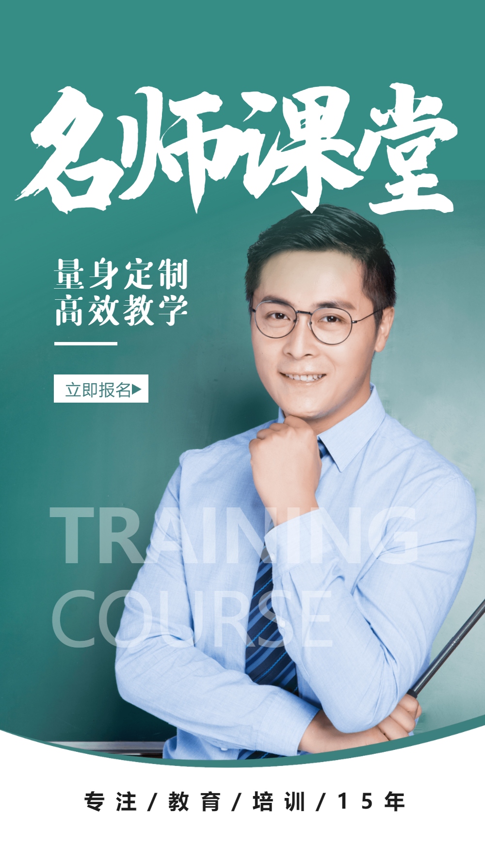 教育培训之名师课堂摄影图海报