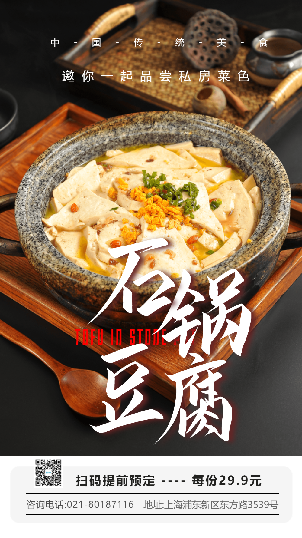 石锅豆腐摄影图海报